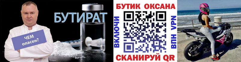 omg   Вяземский  Бутират оксана 
